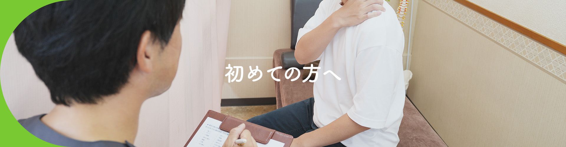 初めての方へ